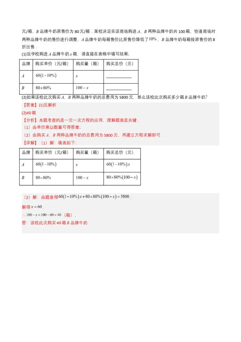 专题05一次方程（组）（解析版）_2数学总复习_2025中考复习资料_备战2025年中考数学真题题源解密（全国通用）