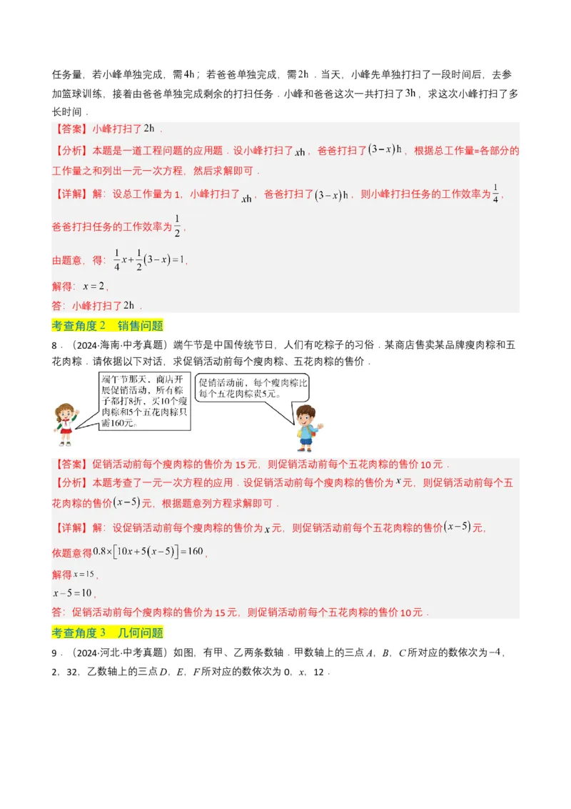 专题05一次方程（组）（解析版）_2数学总复习_2025中考复习资料_备战2025年中考数学真题题源解密（全国通用）