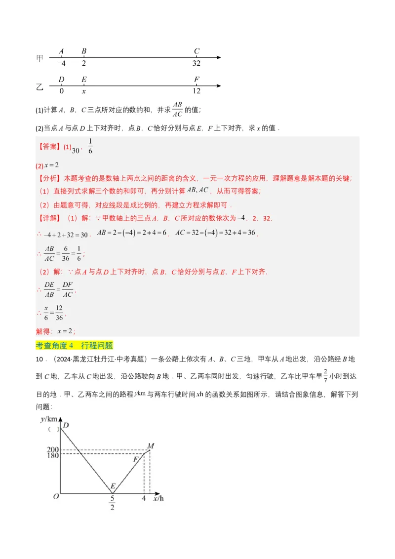 专题05一次方程（组）（解析版）_2数学总复习_2025中考复习资料_备战2025年中考数学真题题源解密（全国通用）