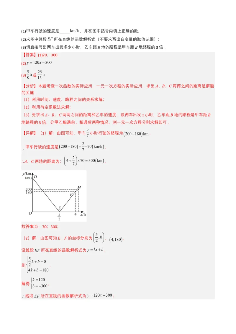 专题05一次方程（组）（解析版）_2数学总复习_2025中考复习资料_备战2025年中考数学真题题源解密（全国通用）