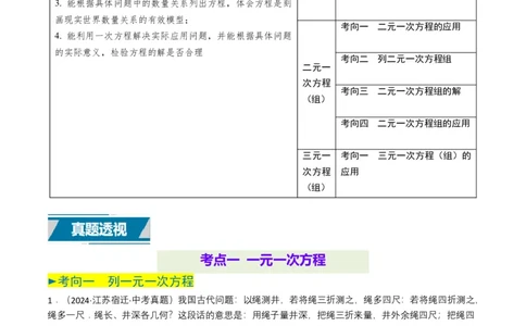 专题05一次方程（组）（解析版）_2数学总复习_2025中考复习资料_备战2025年中考数学真题题源解密（全国通用）