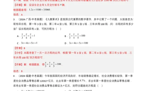 专题05一次方程（组）（解析版）_2数学总复习_2025中考复习资料_备战2025年中考数学真题题源解密（全国通用）