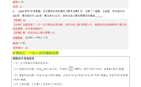 专题05一次方程（组）（解析版）_2数学总复习_2025中考复习资料_备战2025年中考数学真题题源解密（全国通用）