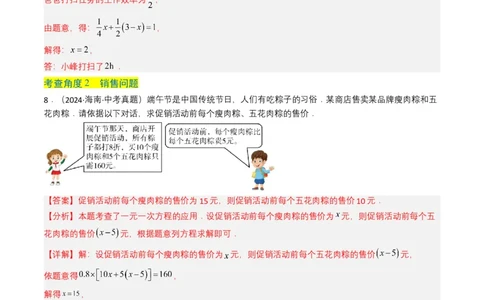 专题05一次方程（组）（解析版）_2数学总复习_2025中考复习资料_备战2025年中考数学真题题源解密（全国通用）