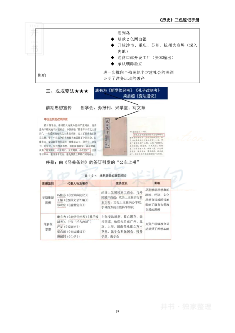 初中历史王炸秘籍5(1)_教资_初高中2026教资_25下教师资格证_科三初中各科资料汇总_初中历史王炸秘籍