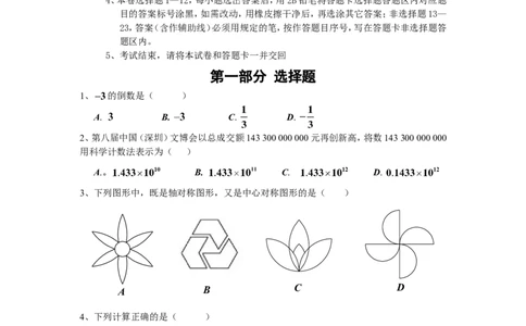 2012年深圳市中考数学试题及答案_中考真题_2.数学中考真题2015-2024年_地区卷_广东省_广东深圳中考数学2008---2022年