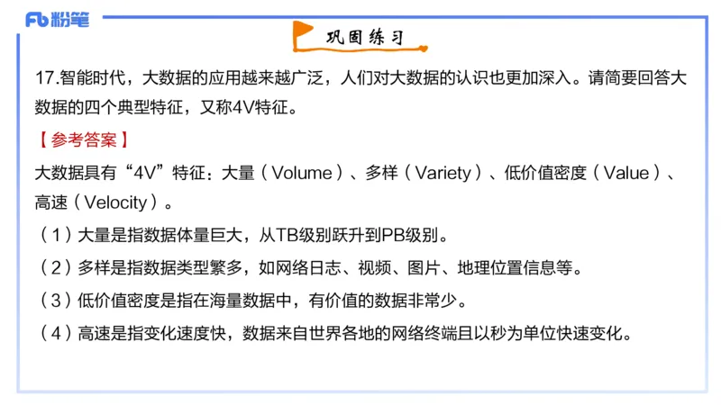 1-2023年下-高中信息技术精选&middot;阿彬_4-教培资料-26年最新资料-同步更新_初中高中教资_03科三专项（进去保存报考的学科即可）_01科目三FB网课、三色速记手册、知识点导图等推荐
