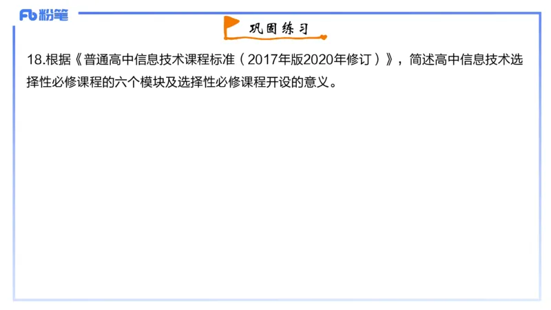 1-2023年下-高中信息技术精选&middot;阿彬_4-教培资料-26年最新资料-同步更新_初中高中教资_03科三专项（进去保存报考的学科即可）_01科目三FB网课、三色速记手册、知识点导图等推荐