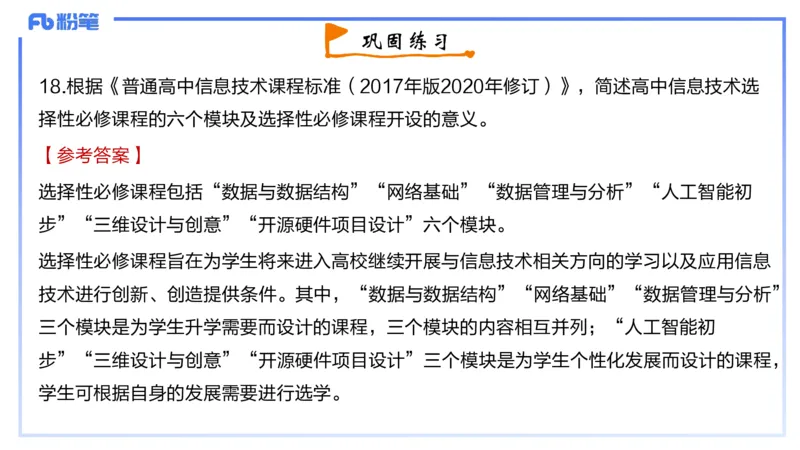 1-2023年下-高中信息技术精选&middot;阿彬_4-教培资料-26年最新资料-同步更新_初中高中教资_03科三专项（进去保存报考的学科即可）_01科目三FB网课、三色速记手册、知识点导图等推荐