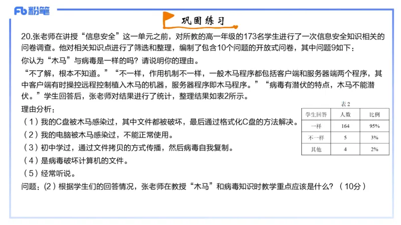 1-2023年下-高中信息技术精选&middot;阿彬_4-教培资料-26年最新资料-同步更新_初中高中教资_03科三专项（进去保存报考的学科即可）_01科目三FB网课、三色速记手册、知识点导图等推荐