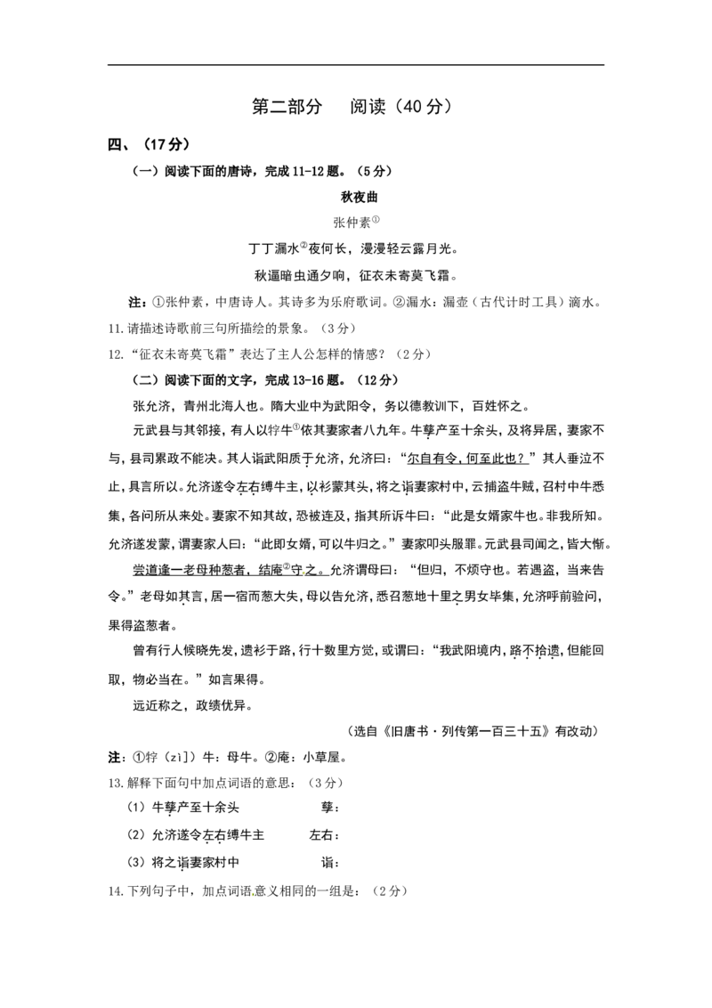 2012年山东省潍坊市中考语文试题及答案_中考真题_1.语文中考真题2015-2024年_地区卷_山东省_山东潍坊中考语文09-21