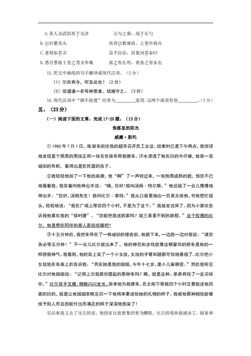 2012年山东省潍坊市中考语文试题及答案_中考真题_1.语文中考真题2015-2024年_地区卷_山东省_山东潍坊中考语文09-21