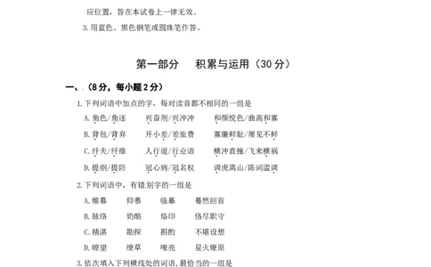 2012年山东省潍坊市中考语文试题及答案_中考真题_1.语文中考真题2015-2024年_地区卷_山东省_山东潍坊中考语文09-21