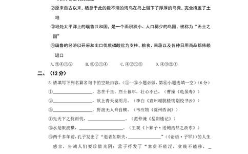 2012年山东省潍坊市中考语文试题及答案_中考真题_1.语文中考真题2015-2024年_地区卷_山东省_山东潍坊中考语文09-21
