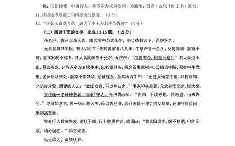 2012年山东省潍坊市中考语文试题及答案_中考真题_1.语文中考真题2015-2024年_地区卷_山东省_山东潍坊中考语文09-21