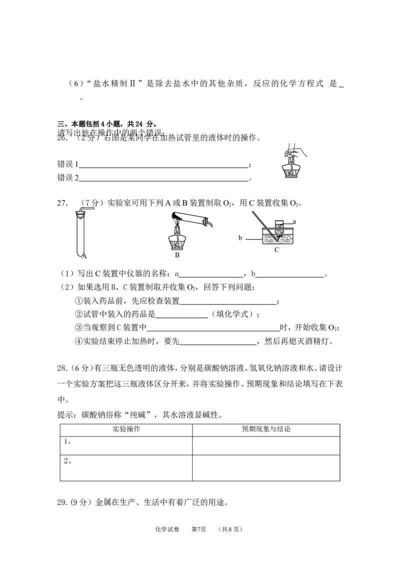 2008年广东省广州市中考化学试卷及答案_中考真题_5.化学中考真题2015-2024年_地区卷_广东省_广东广州中考化学2008---2021年