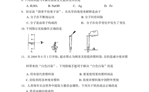2008年广东省广州市中考化学试卷及答案_中考真题_5.化学中考真题2015-2024年_地区卷_广东省_广东广州中考化学2008---2021年