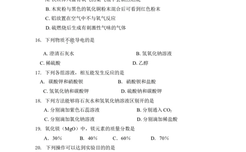 2008年广东省广州市中考化学试卷及答案_中考真题_5.化学中考真题2015-2024年_地区卷_广东省_广东广州中考化学2008---2021年