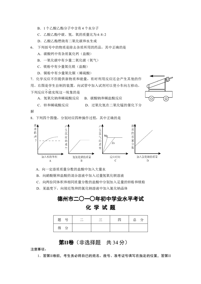 2010年德州市中考化学试卷及答案_中考真题_5.化学中考真题2015-2024年_地区卷_德州化学09-20