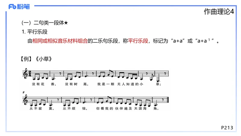 1.28晚-理论精讲-作曲理论4-王齐悦_4-教培资料-26年最新资料-同步更新_科一科二电子资料合集中小幼（笔记真题知识点汇总等）文件多，按需保存_各机构笔记合集（中小幼）推荐