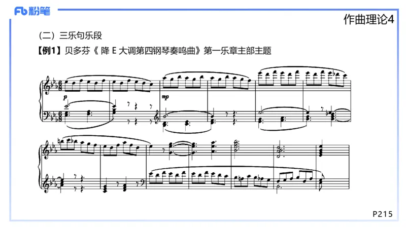 1.28晚-理论精讲-作曲理论4-王齐悦_4-教培资料-26年最新资料-同步更新_科一科二电子资料合集中小幼（笔记真题知识点汇总等）文件多，按需保存_各机构笔记合集（中小幼）推荐