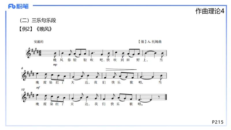 1.28晚-理论精讲-作曲理论4-王齐悦_4-教培资料-26年最新资料-同步更新_科一科二电子资料合集中小幼（笔记真题知识点汇总等）文件多，按需保存_各机构笔记合集（中小幼）推荐