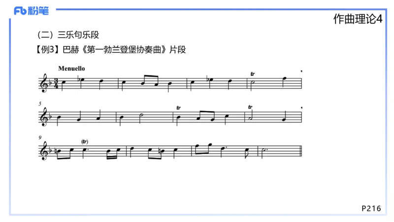 1.28晚-理论精讲-作曲理论4-王齐悦_4-教培资料-26年最新资料-同步更新_科一科二电子资料合集中小幼（笔记真题知识点汇总等）文件多，按需保存_各机构笔记合集（中小幼）推荐
