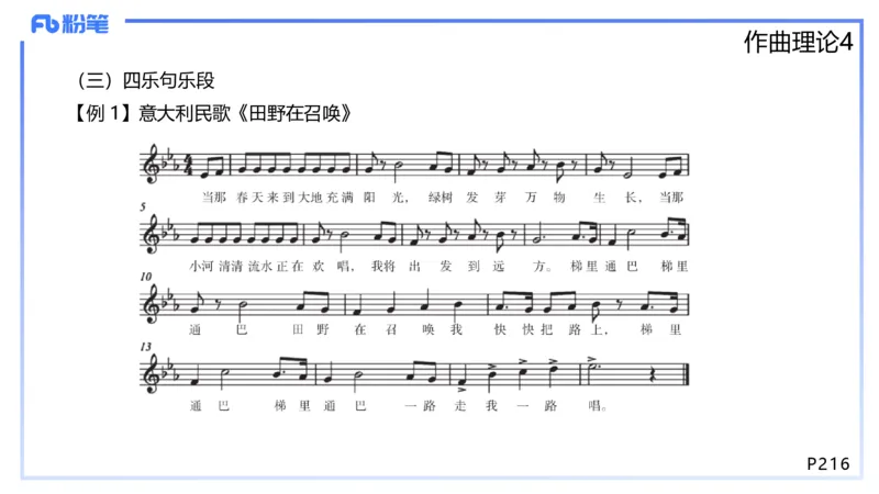 1.28晚-理论精讲-作曲理论4-王齐悦_4-教培资料-26年最新资料-同步更新_科一科二电子资料合集中小幼（笔记真题知识点汇总等）文件多，按需保存_各机构笔记合集（中小幼）推荐