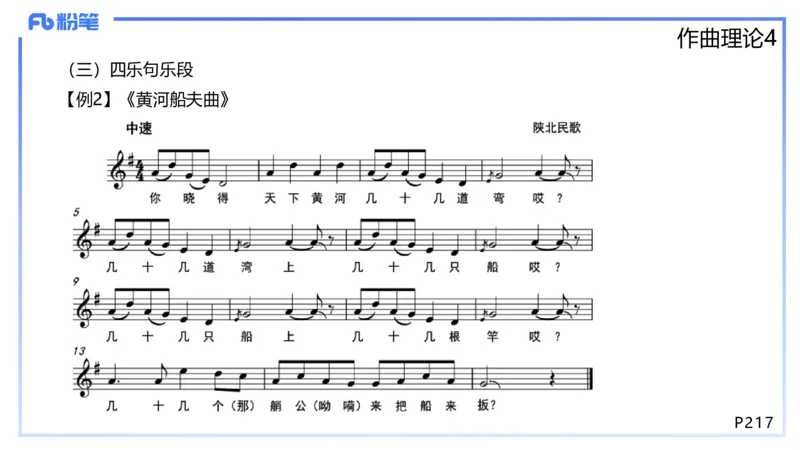1.28晚-理论精讲-作曲理论4-王齐悦_4-教培资料-26年最新资料-同步更新_科一科二电子资料合集中小幼（笔记真题知识点汇总等）文件多，按需保存_各机构笔记合集（中小幼）推荐