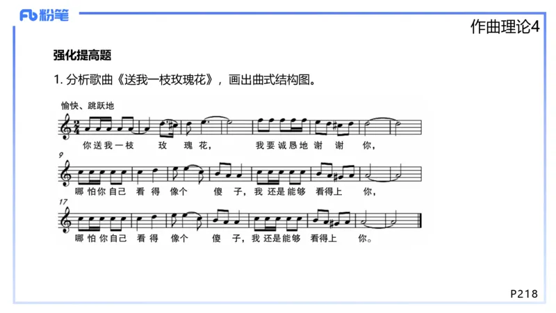 1.28晚-理论精讲-作曲理论4-王齐悦_4-教培资料-26年最新资料-同步更新_科一科二电子资料合集中小幼（笔记真题知识点汇总等）文件多，按需保存_各机构笔记合集（中小幼）推荐