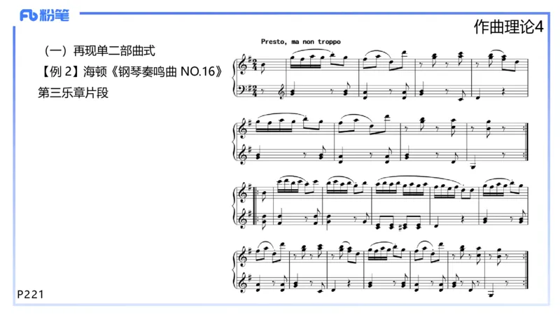 1.28晚-理论精讲-作曲理论4-王齐悦_4-教培资料-26年最新资料-同步更新_科一科二电子资料合集中小幼（笔记真题知识点汇总等）文件多，按需保存_各机构笔记合集（中小幼）推荐