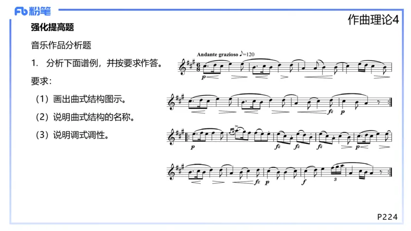 1.28晚-理论精讲-作曲理论4-王齐悦_4-教培资料-26年最新资料-同步更新_科一科二电子资料合集中小幼（笔记真题知识点汇总等）文件多，按需保存_各机构笔记合集（中小幼）推荐