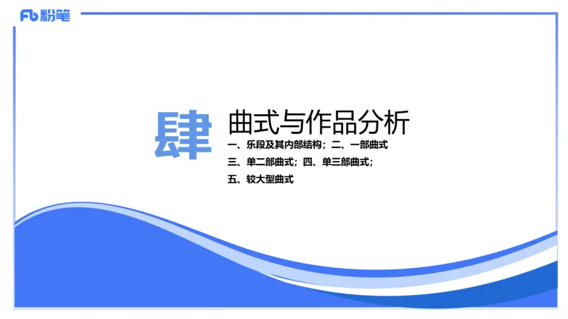 1.28晚-理论精讲-作曲理论4-王齐悦_4-教培资料-26年最新资料-同步更新_科一科二电子资料合集中小幼（笔记真题知识点汇总等）文件多，按需保存_各机构笔记合集（中小幼）推荐