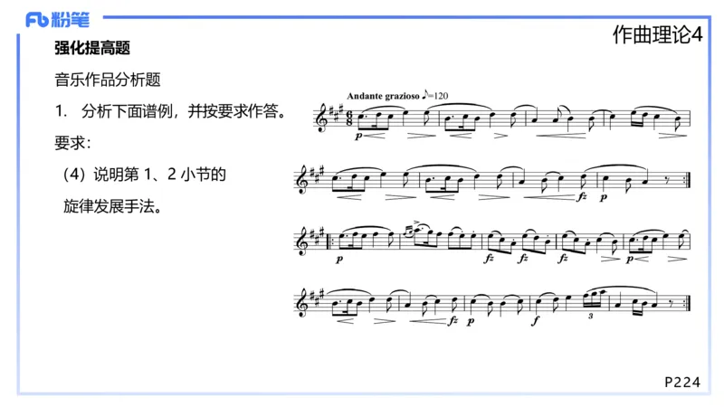 1.28晚-理论精讲-作曲理论4-王齐悦_4-教培资料-26年最新资料-同步更新_科一科二电子资料合集中小幼（笔记真题知识点汇总等）文件多，按需保存_各机构笔记合集（中小幼）推荐
