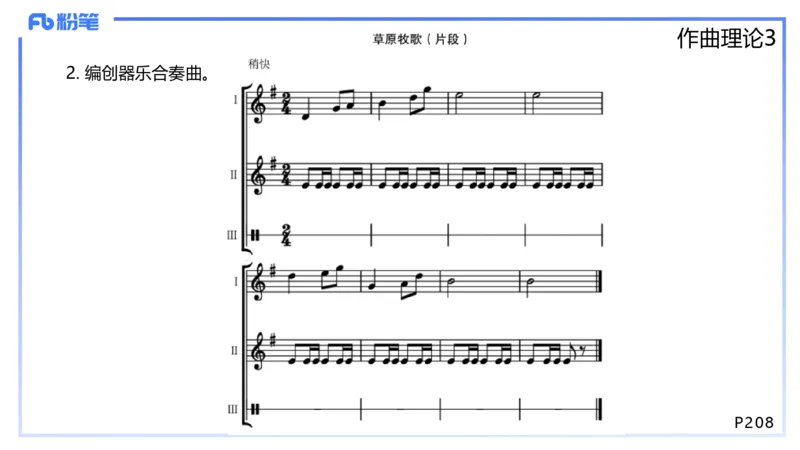1.28晚-理论精讲-作曲理论4-王齐悦_4-教培资料-26年最新资料-同步更新_科一科二电子资料合集中小幼（笔记真题知识点汇总等）文件多，按需保存_各机构笔记合集（中小幼）推荐
