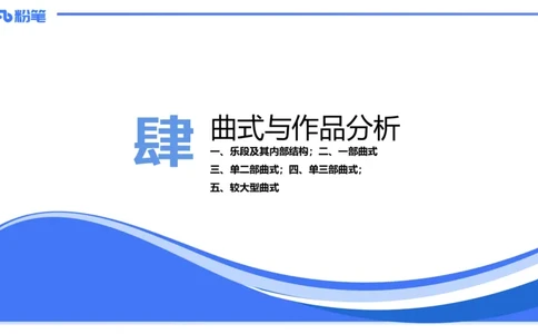 1.28晚-理论精讲-作曲理论4-王齐悦_4-教培资料-26年最新资料-同步更新_科一科二电子资料合集中小幼（笔记真题知识点汇总等）文件多，按需保存_各机构笔记合集（中小幼）推荐