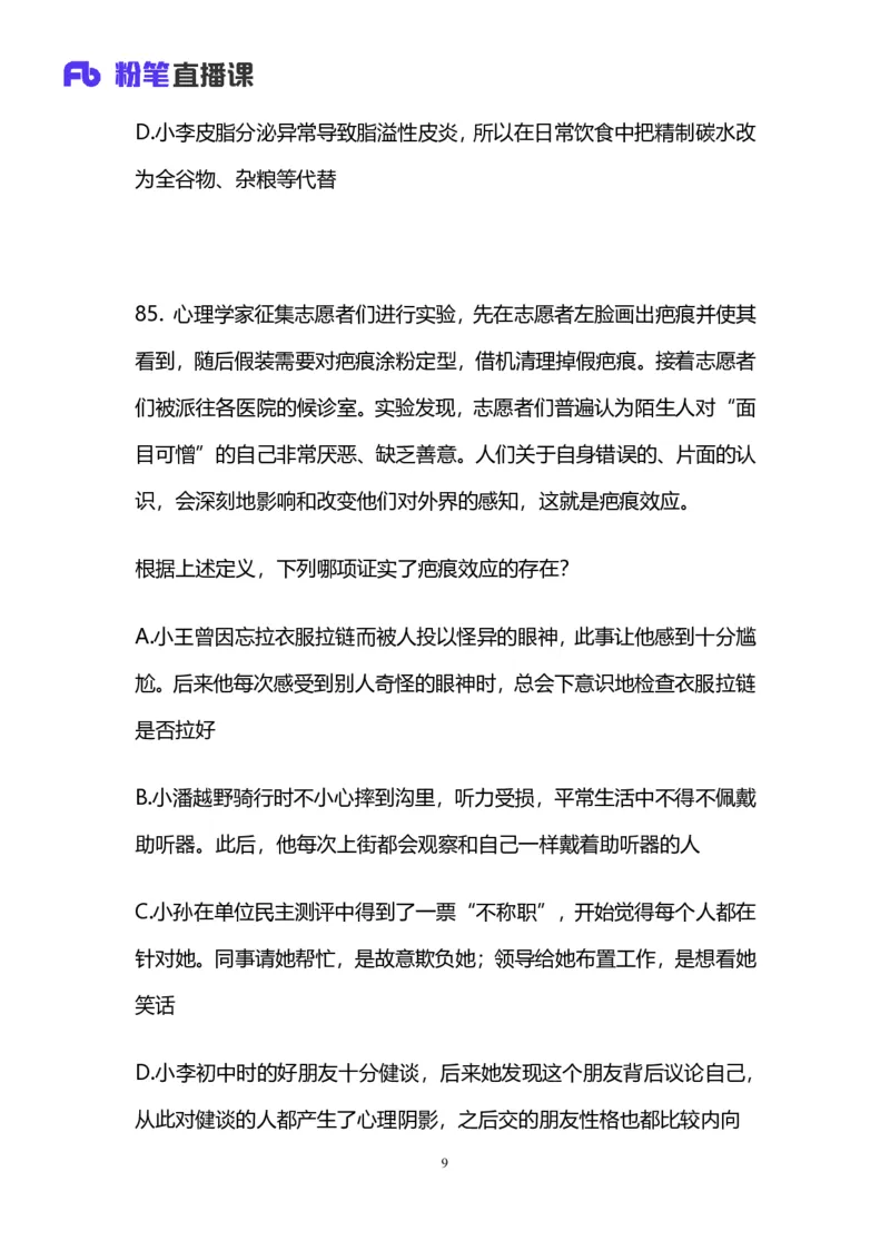 2025国考第三十八季行测模考大赛讲义-判断_2026考公资料_（10）粉笔_2025粉笔国考省考980（课＋笔记）_粉笔980（25多省）_02025年省考模考解析_2025省考模考解析30季_讲义