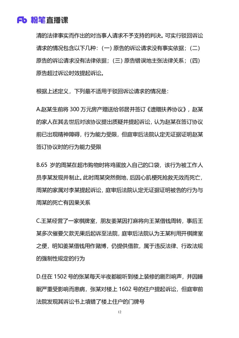 2025国考第三十八季行测模考大赛讲义-判断_2026考公资料_（10）粉笔_2025粉笔国考省考980（课＋笔记）_粉笔980（25多省）_02025年省考模考解析_2025省考模考解析30季_讲义