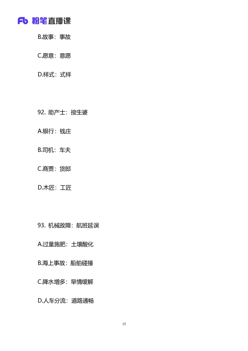 2025国考第三十八季行测模考大赛讲义-判断_2026考公资料_（10）粉笔_2025粉笔国考省考980（课＋笔记）_粉笔980（25多省）_02025年省考模考解析_2025省考模考解析30季_讲义