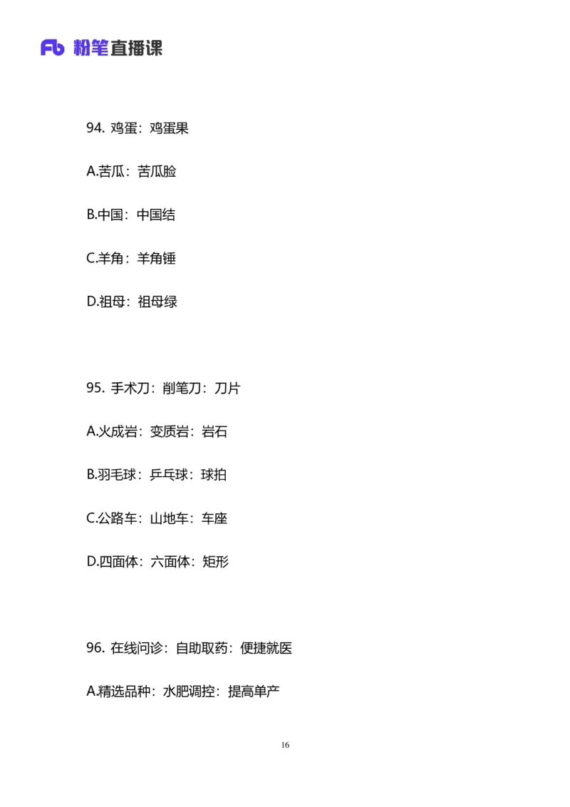 2025国考第三十八季行测模考大赛讲义-判断_2026考公资料_（10）粉笔_2025粉笔国考省考980（课＋笔记）_粉笔980（25多省）_02025年省考模考解析_2025省考模考解析30季_讲义