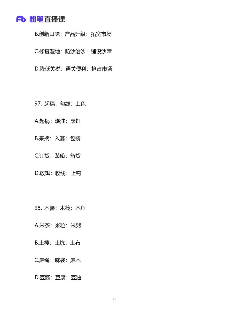 2025国考第三十八季行测模考大赛讲义-判断_2026考公资料_（10）粉笔_2025粉笔国考省考980（课＋笔记）_粉笔980（25多省）_02025年省考模考解析_2025省考模考解析30季_讲义