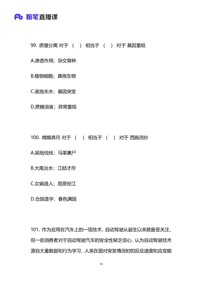 2025国考第三十八季行测模考大赛讲义-判断_2026考公资料_（10）粉笔_2025粉笔国考省考980（课＋笔记）_粉笔980（25多省）_02025年省考模考解析_2025省考模考解析30季_讲义