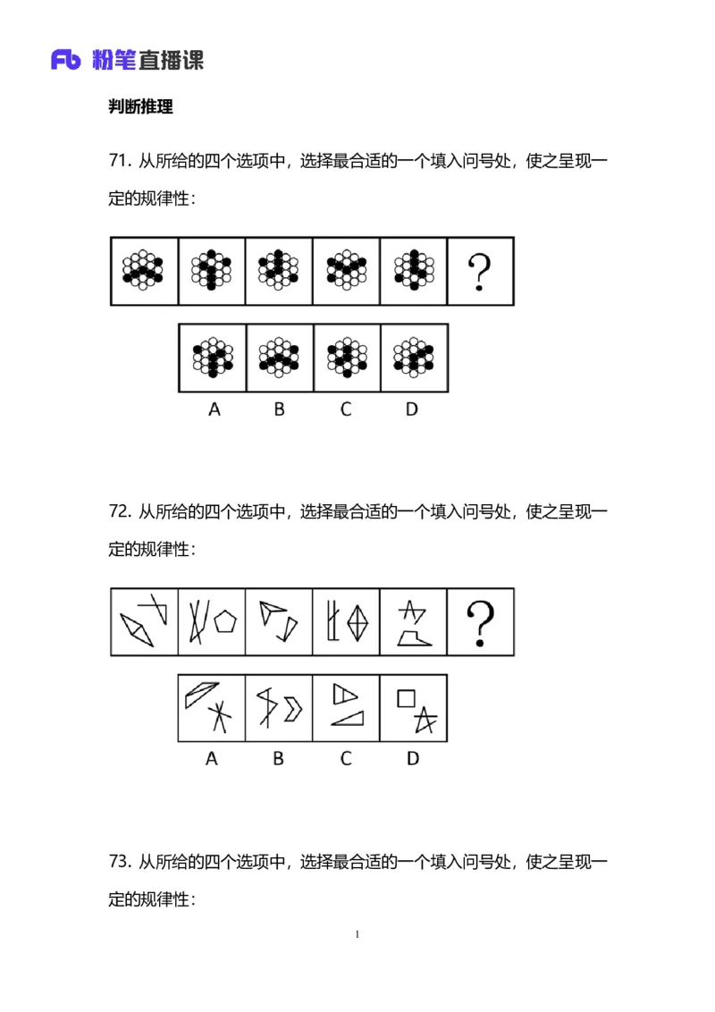 2025国考第三十八季行测模考大赛讲义-判断_2026考公资料_（10）粉笔_2025粉笔国考省考980（课＋笔记）_粉笔980（25多省）_02025年省考模考解析_2025省考模考解析30季_讲义