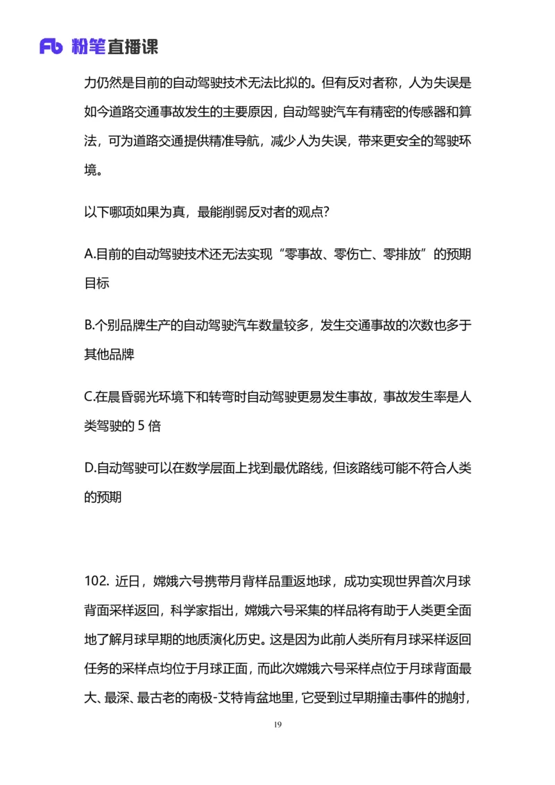 2025国考第三十八季行测模考大赛讲义-判断_2026考公资料_（10）粉笔_2025粉笔国考省考980（课＋笔记）_粉笔980（25多省）_02025年省考模考解析_2025省考模考解析30季_讲义