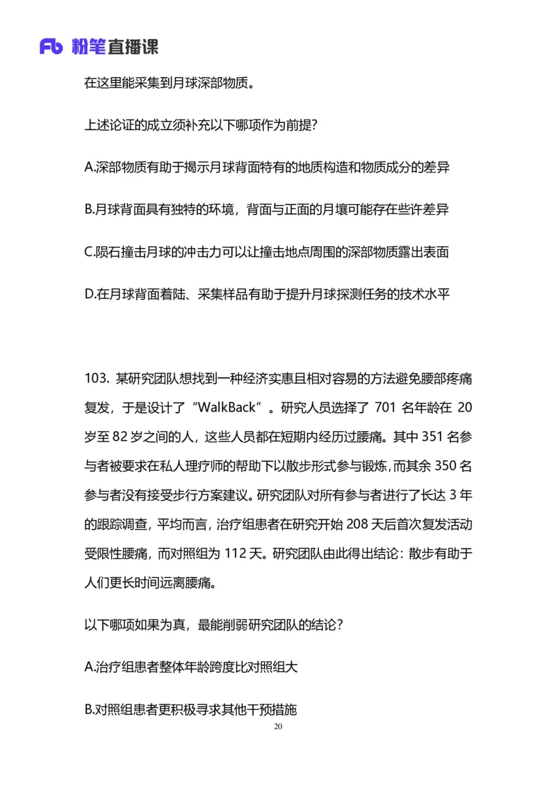 2025国考第三十八季行测模考大赛讲义-判断_2026考公资料_（10）粉笔_2025粉笔国考省考980（课＋笔记）_粉笔980（25多省）_02025年省考模考解析_2025省考模考解析30季_讲义