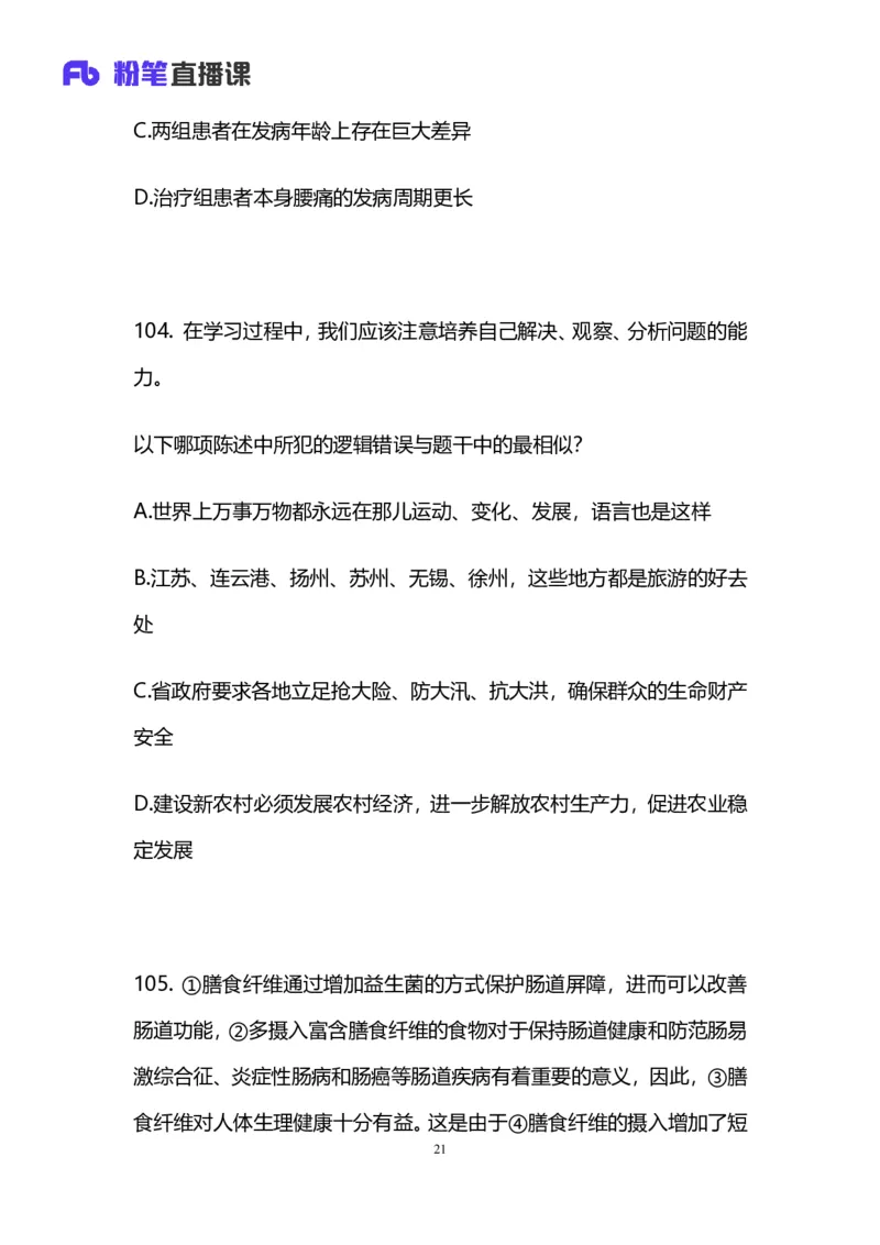 2025国考第三十八季行测模考大赛讲义-判断_2026考公资料_（10）粉笔_2025粉笔国考省考980（课＋笔记）_粉笔980（25多省）_02025年省考模考解析_2025省考模考解析30季_讲义