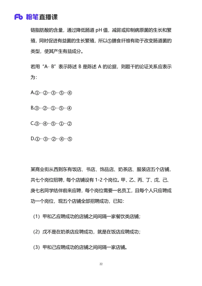 2025国考第三十八季行测模考大赛讲义-判断_2026考公资料_（10）粉笔_2025粉笔国考省考980（课＋笔记）_粉笔980（25多省）_02025年省考模考解析_2025省考模考解析30季_讲义