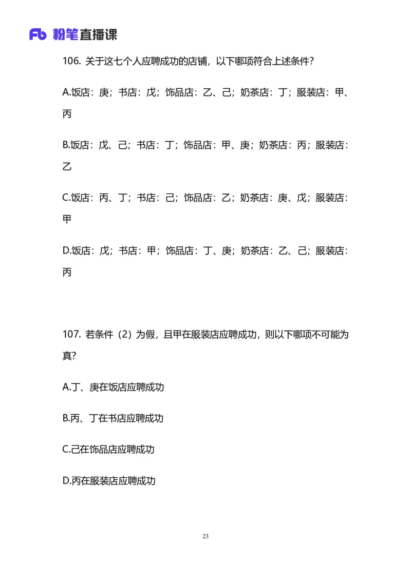 2025国考第三十八季行测模考大赛讲义-判断_2026考公资料_（10）粉笔_2025粉笔国考省考980（课＋笔记）_粉笔980（25多省）_02025年省考模考解析_2025省考模考解析30季_讲义