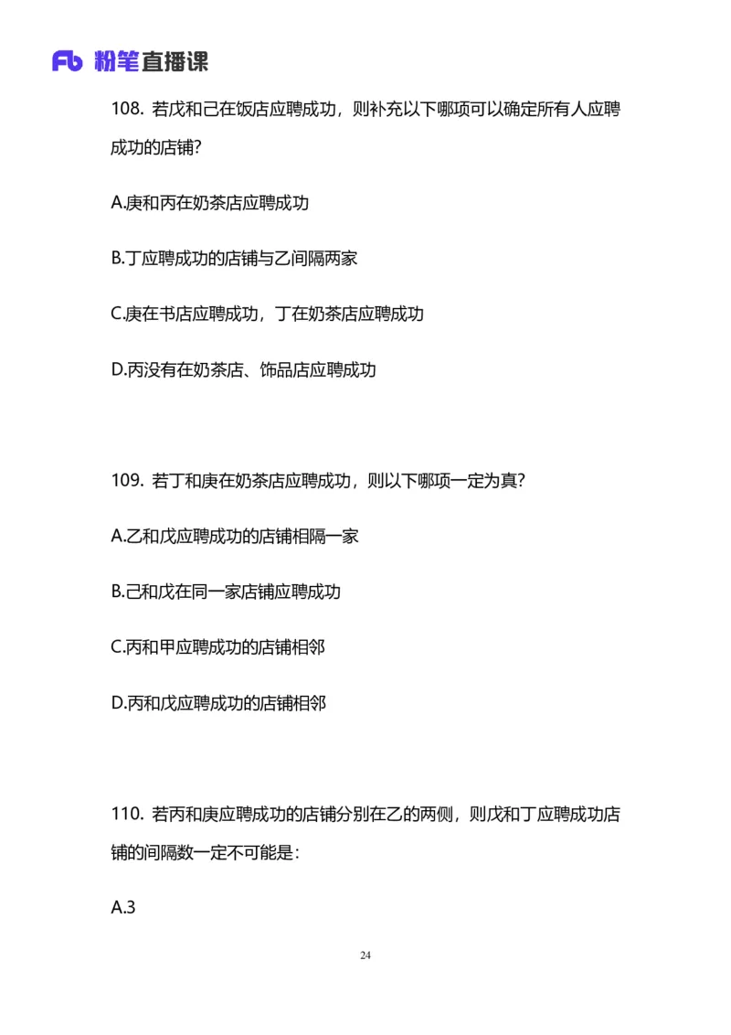 2025国考第三十八季行测模考大赛讲义-判断_2026考公资料_（10）粉笔_2025粉笔国考省考980（课＋笔记）_粉笔980（25多省）_02025年省考模考解析_2025省考模考解析30季_讲义