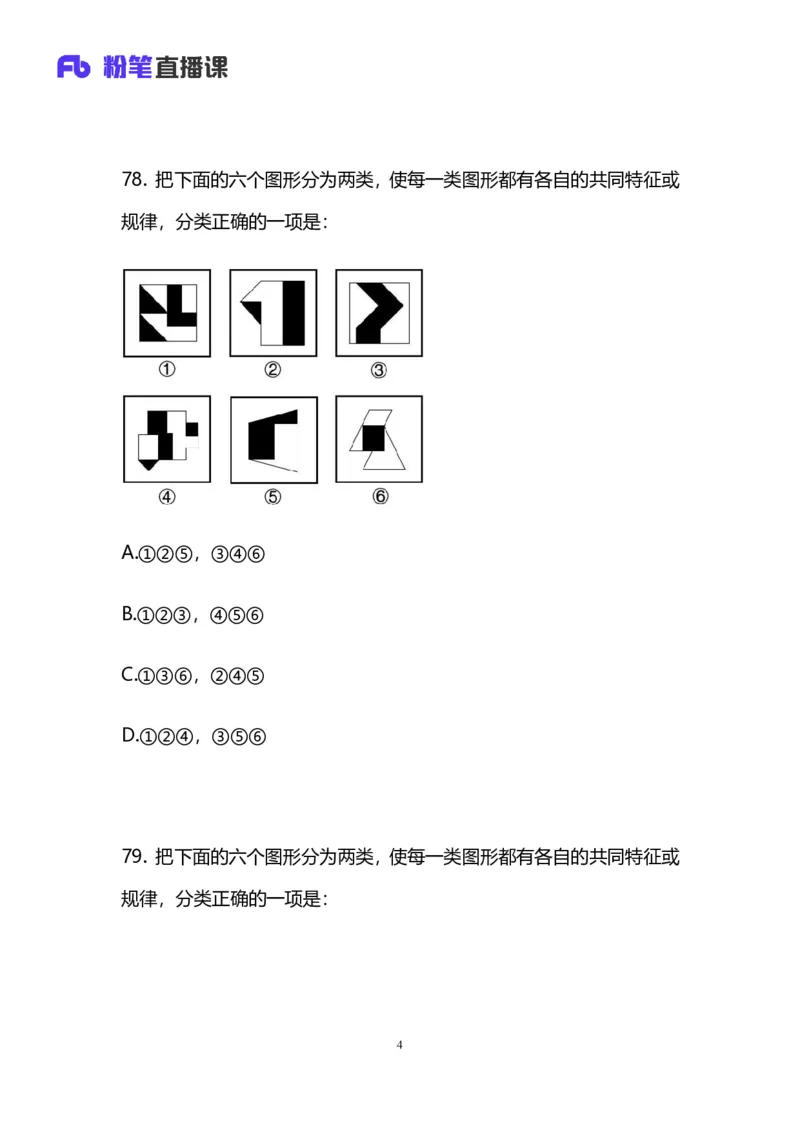 2025国考第三十八季行测模考大赛讲义-判断_2026考公资料_（10）粉笔_2025粉笔国考省考980（课＋笔记）_粉笔980（25多省）_02025年省考模考解析_2025省考模考解析30季_讲义